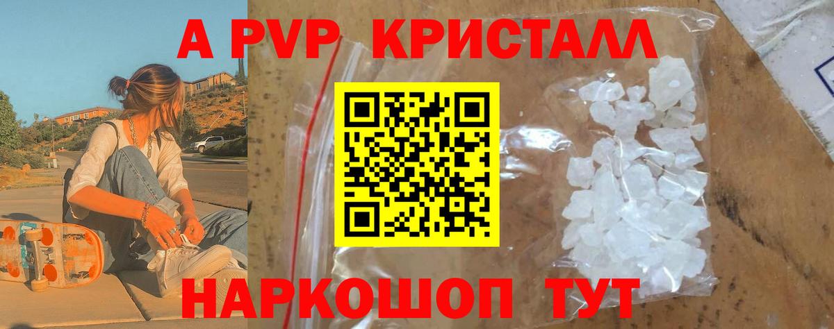 Добрянка  A PVP СК КРИС  Вход с VPN  Alpha-PVP кристаллы  А ПВП мука 