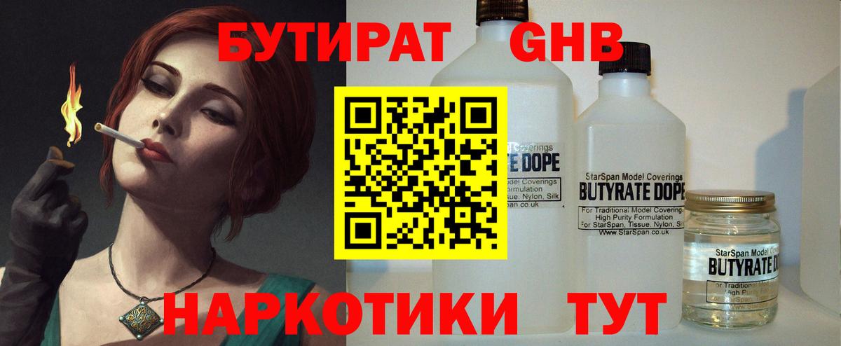 БУТИРАТ Butirat  Вход с VPN  Добрянка 