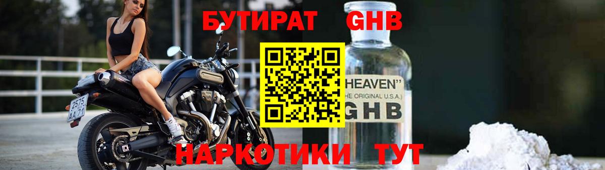 БУТИРАТ жидкий экстази Добрянка